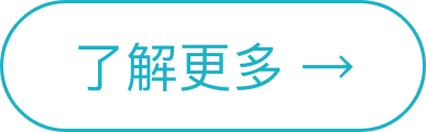 了解更多